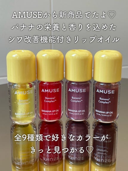 バナナリップオイル/AMUSE/リップオイルを使ったクチコミ(2枚目)