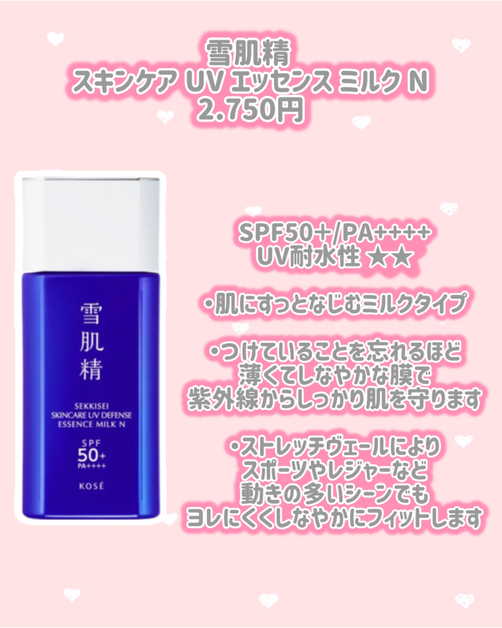 雪肌精 スキンケア UV エッセンス ジェル Ｎ/雪肌精/日焼け止めジェルを使ったクチコミ（3枚目）