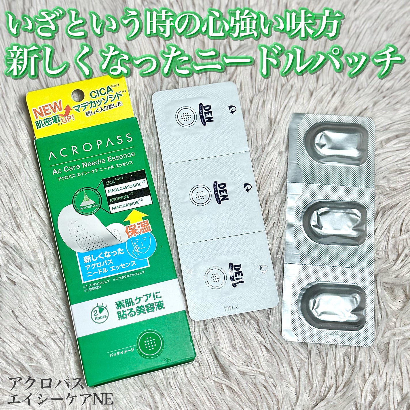 エイシーケアNE/ACROPASS/その他スキンケアを使ったクチコミ(1枚目)