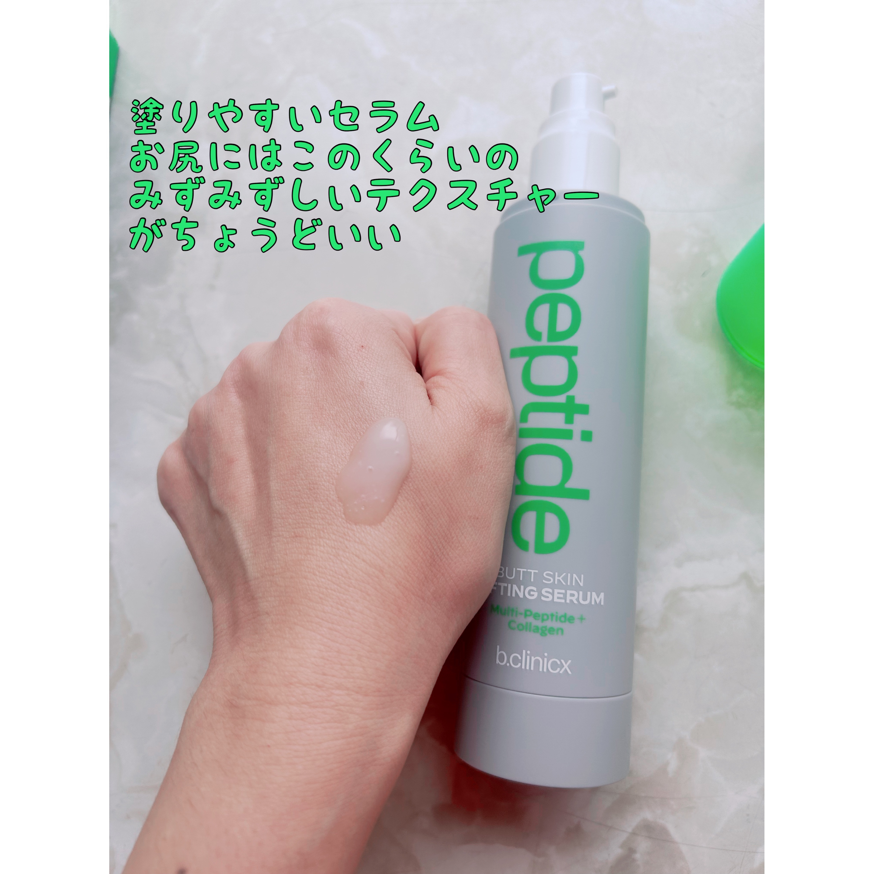 マルチペプチドボムボムセラム/b.clinicx/バストケア・ヒップケアを使ったクチコミ（3枚目）