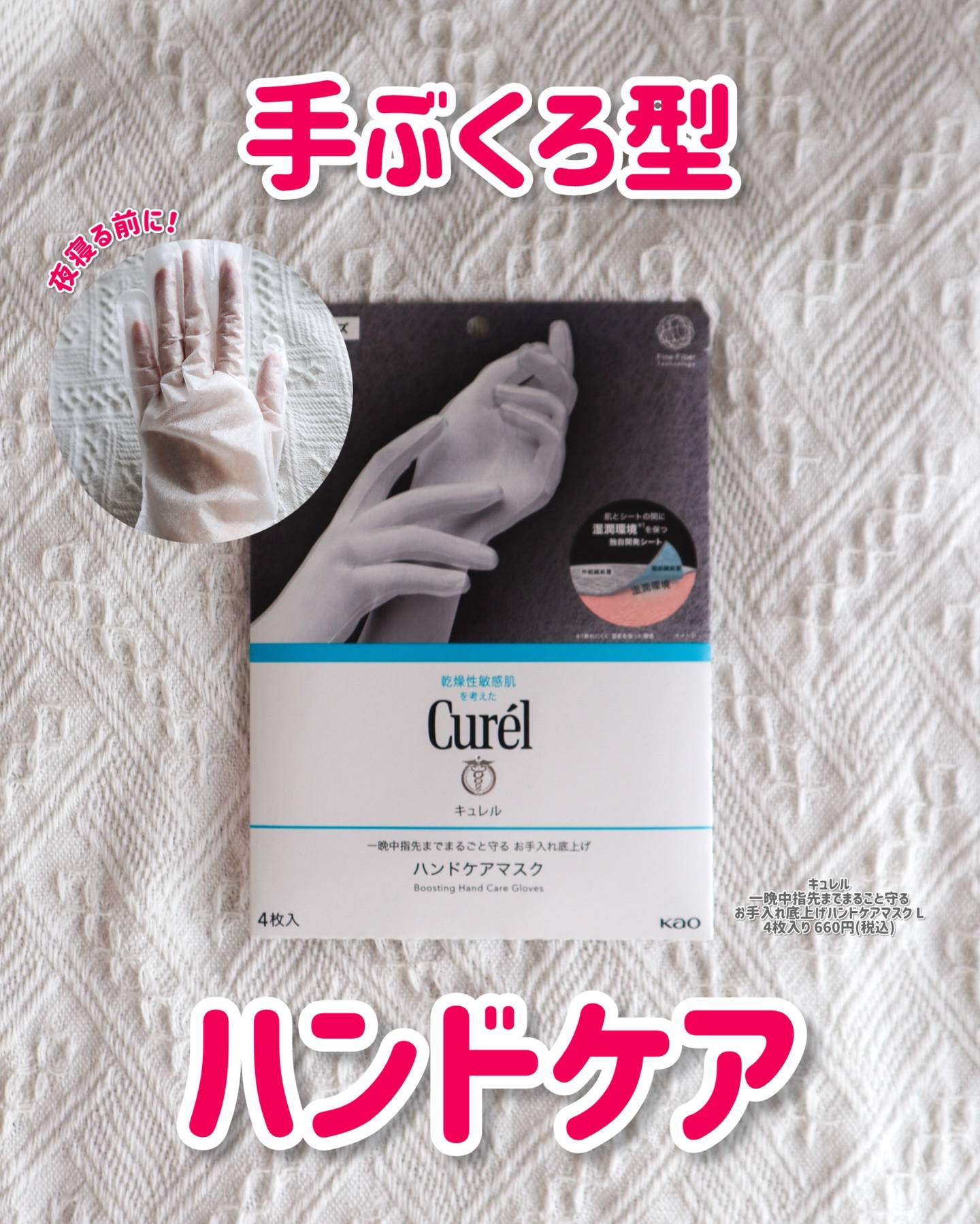 キュレルのまるごとハンドケア🥰
⁡
🍀キュレル 一晩中指先までまるごと守るお手入れ底上げハンドケアマスク L
4枚入り 660円(税込)
⁡
マキアの記事で田中みな実さまもご使用になられているということで気になって買ってみた！
⁡
夜、