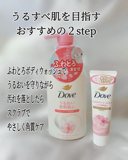 ダブふわとろボディウォッシュ サクラ&ムスク/ダヴ/ボディソープを使ったクチコミ(2枚目)