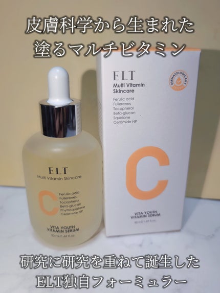 ELT VITA YOUTH ビタユース セラム/ELT COSMETICS/美容液を使ったクチコミ(1枚目)