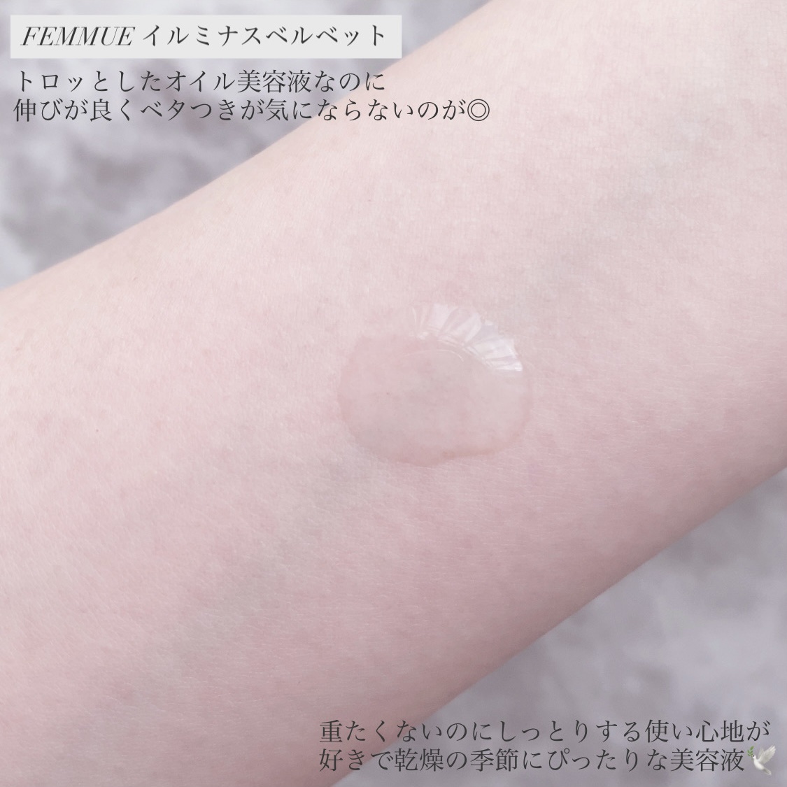 FEMMUE イルミナス ベルベットのクチコミ「
FEMMUE
イルミナスベルベット
エレガントなフローラルの香り

インナードライ肌をうるお.....」（3枚目）