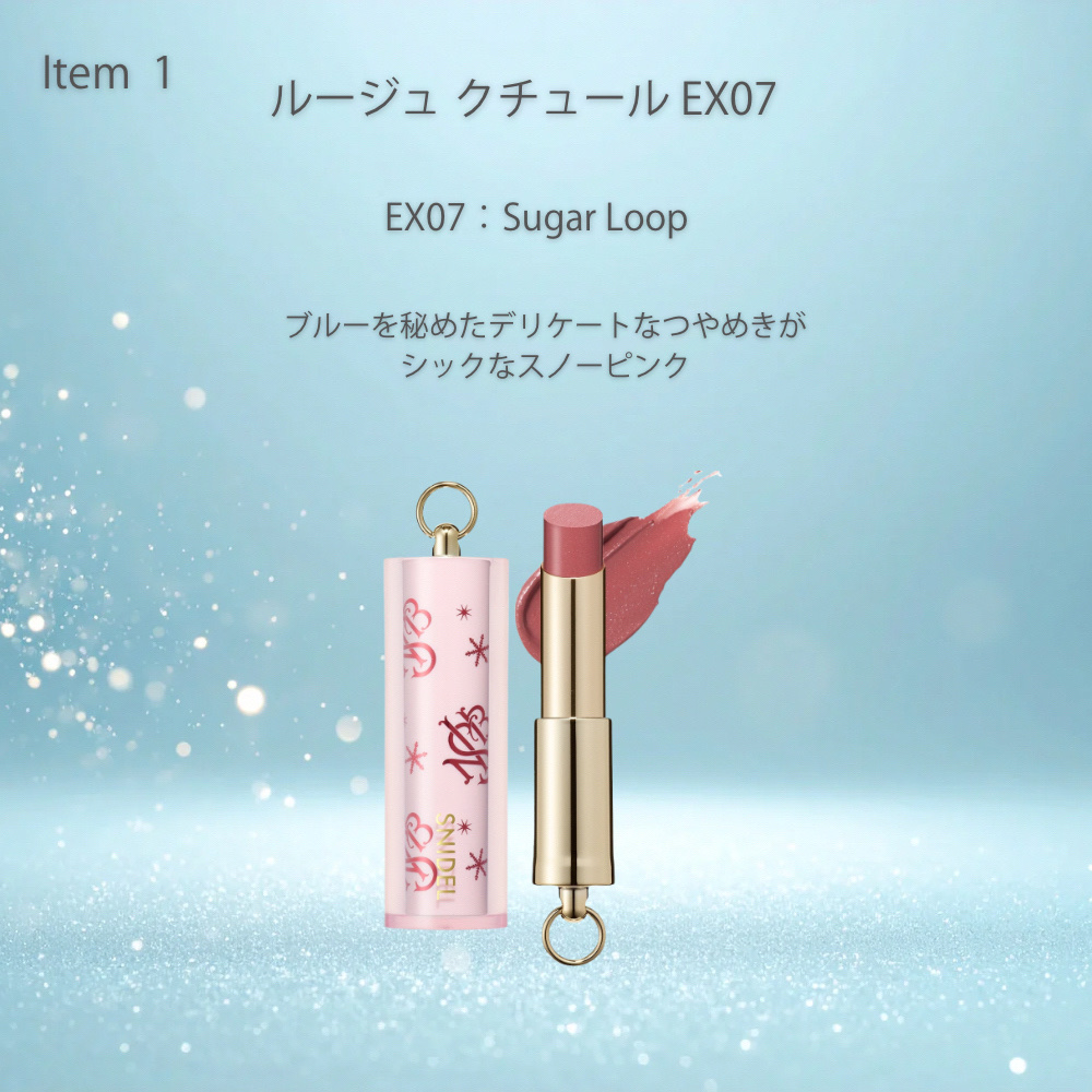 SNIDEL ルージュ クチュール コフレ Cheers Again/SNIDEL BEAUTY/メイクアップキットを使ったクチコミ（2枚目）