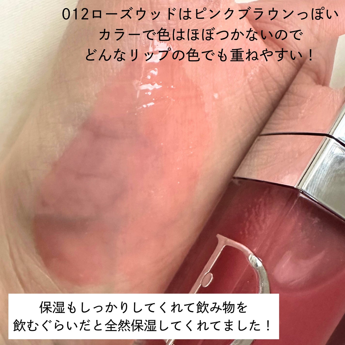 ディオール アディクト リップ グロウ オイル/Dior/リップオイルを使ったクチコミ(2枚目)