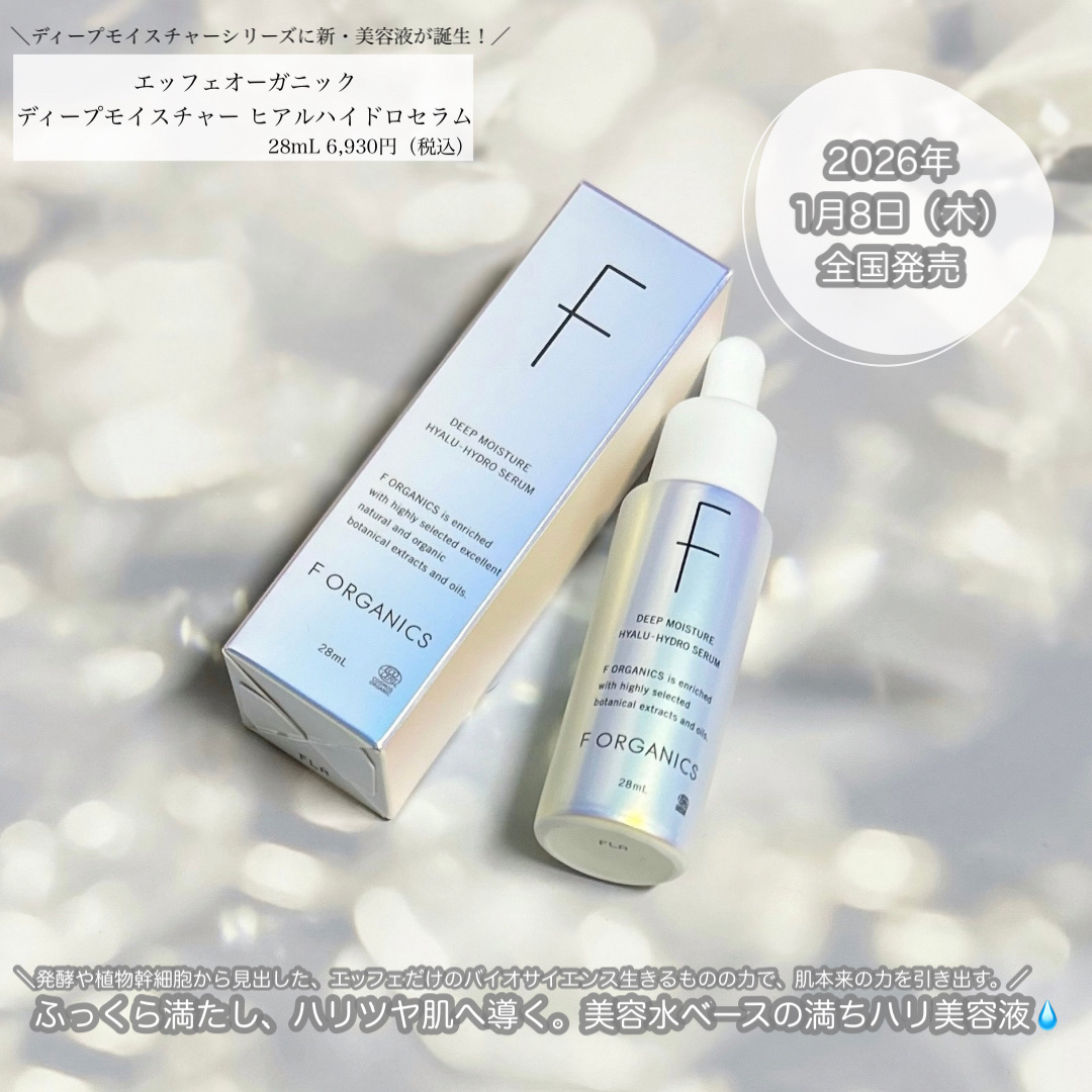 エッフェオーガニック  ディープモイスチャー ヒアルハイドロセラム/F organics(エッフェ オーガニック)/美容液を使ったクチコミ（1枚目）