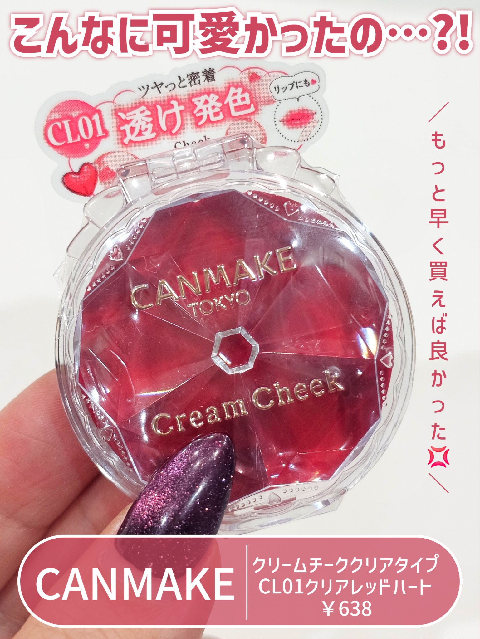 クリームチーク（クリアタイプ）/キャンメイク/ジェル・クリームチークを使ったクチコミ（2枚目）