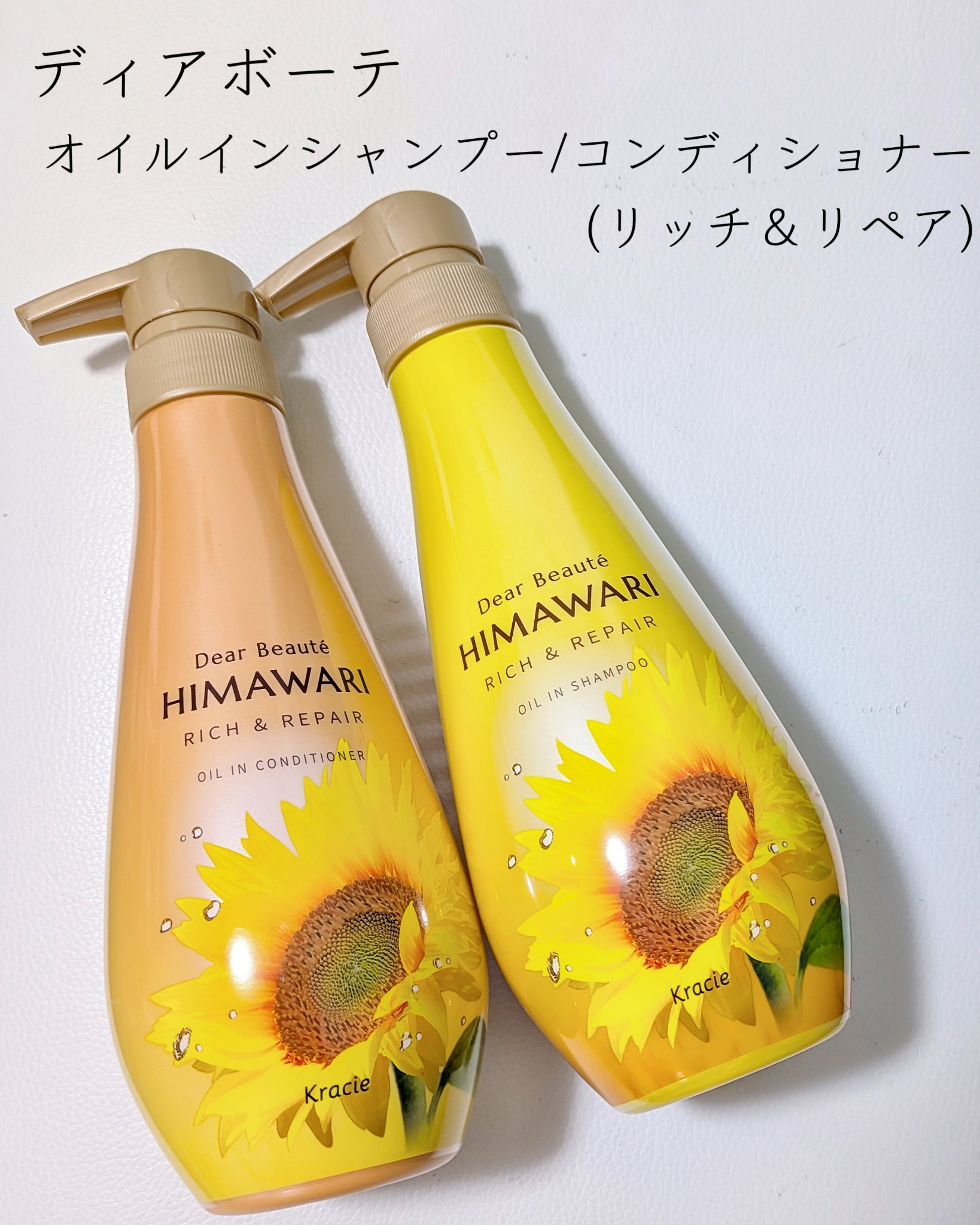 オイルインシャンプー／オイルインコンディショナー（リッチ＆リペア）/ディアボーテ/市販シャンプーを使ったクチコミ（2枚目）