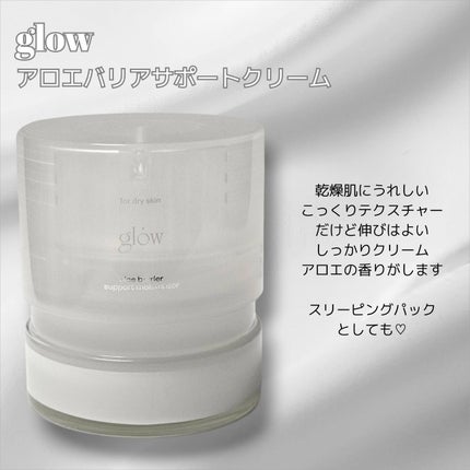 アロエバリアサポートクリーム/glow/フェイスクリームを使ったクチコミ(2枚目)