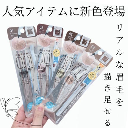 シューティングリキッドアイブロウ/サナ ニューボーン/リキッドアイブロウを使ったクチコミ(1枚目)