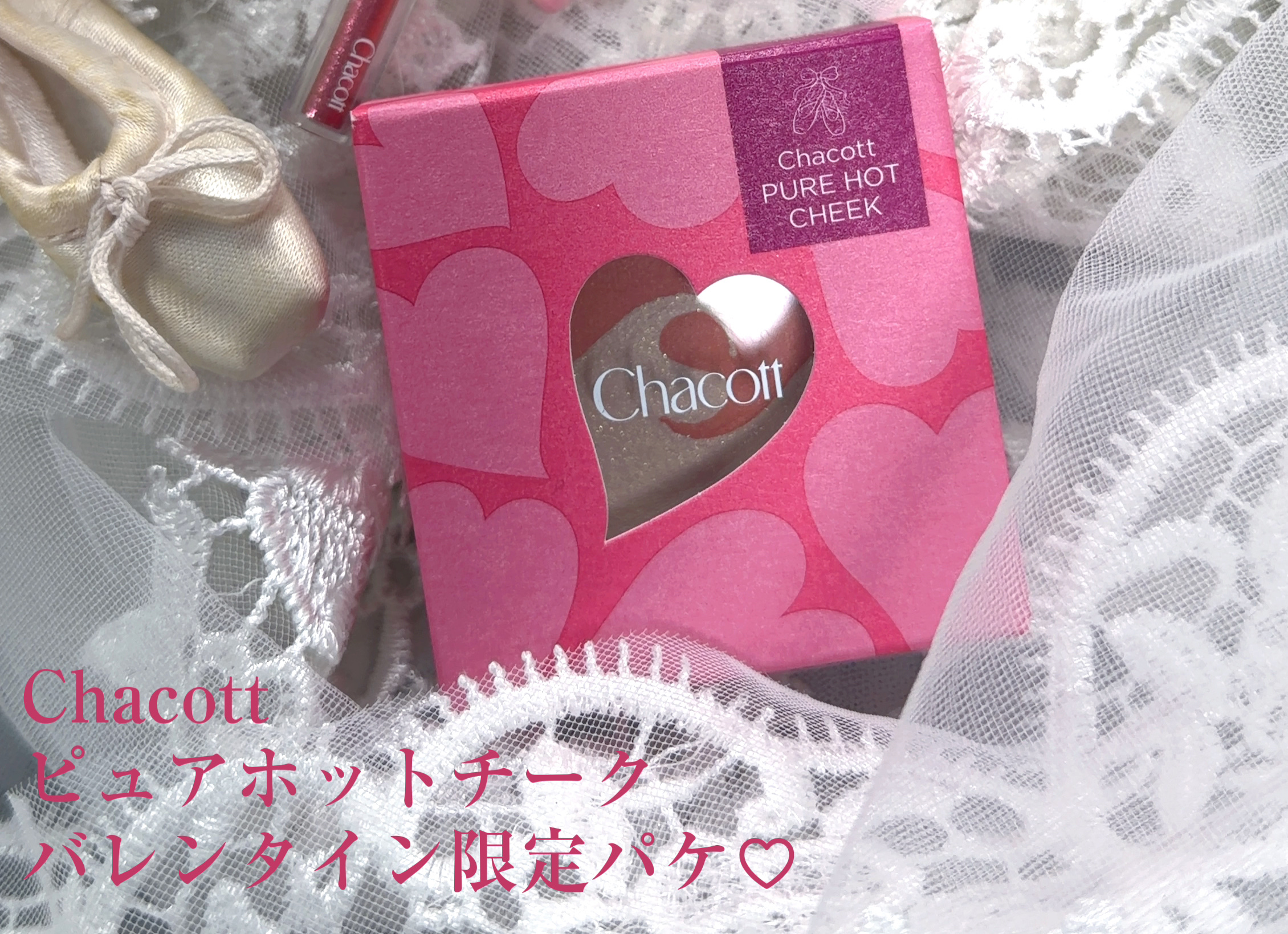 ピュアホットチーク/チャコット・コスメティクス/パウダーチークを使ったクチコミ（1枚目）