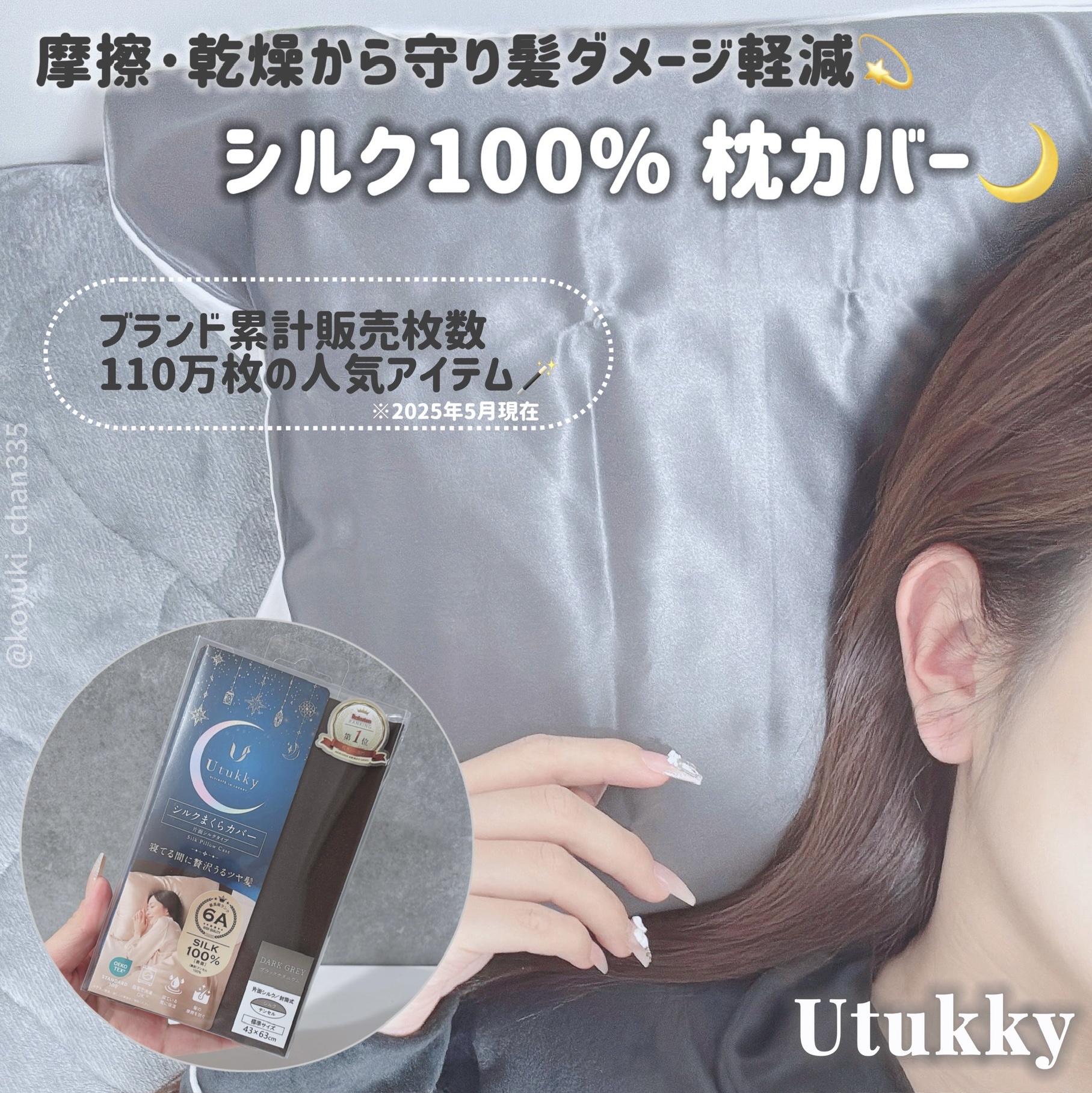シルク枕カバー/Utukky/ヘアケアグッズを使ったクチコミ（1枚目）