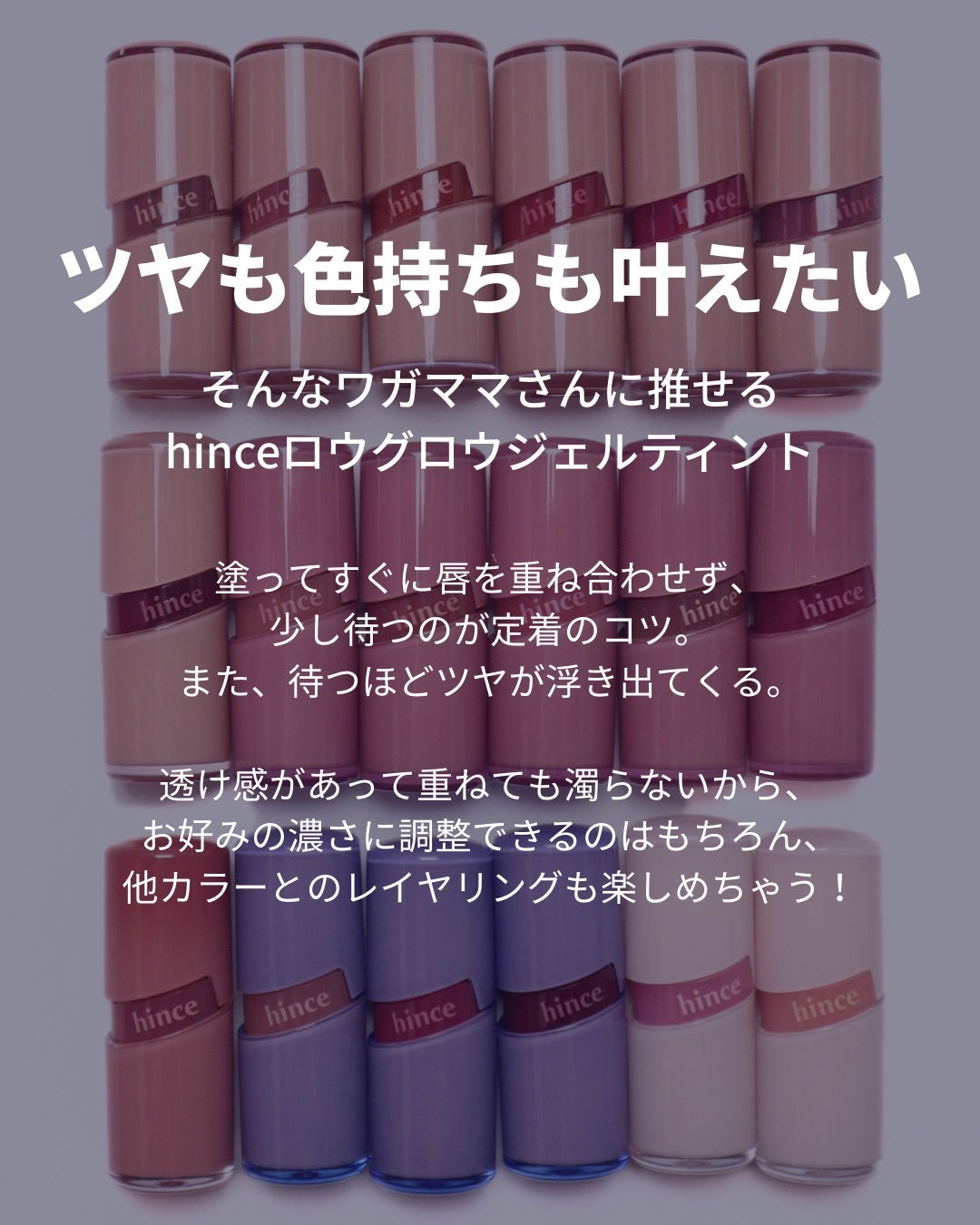 ロウグロウジェルティント/hince/リップティントを使ったクチコミ(2枚目)