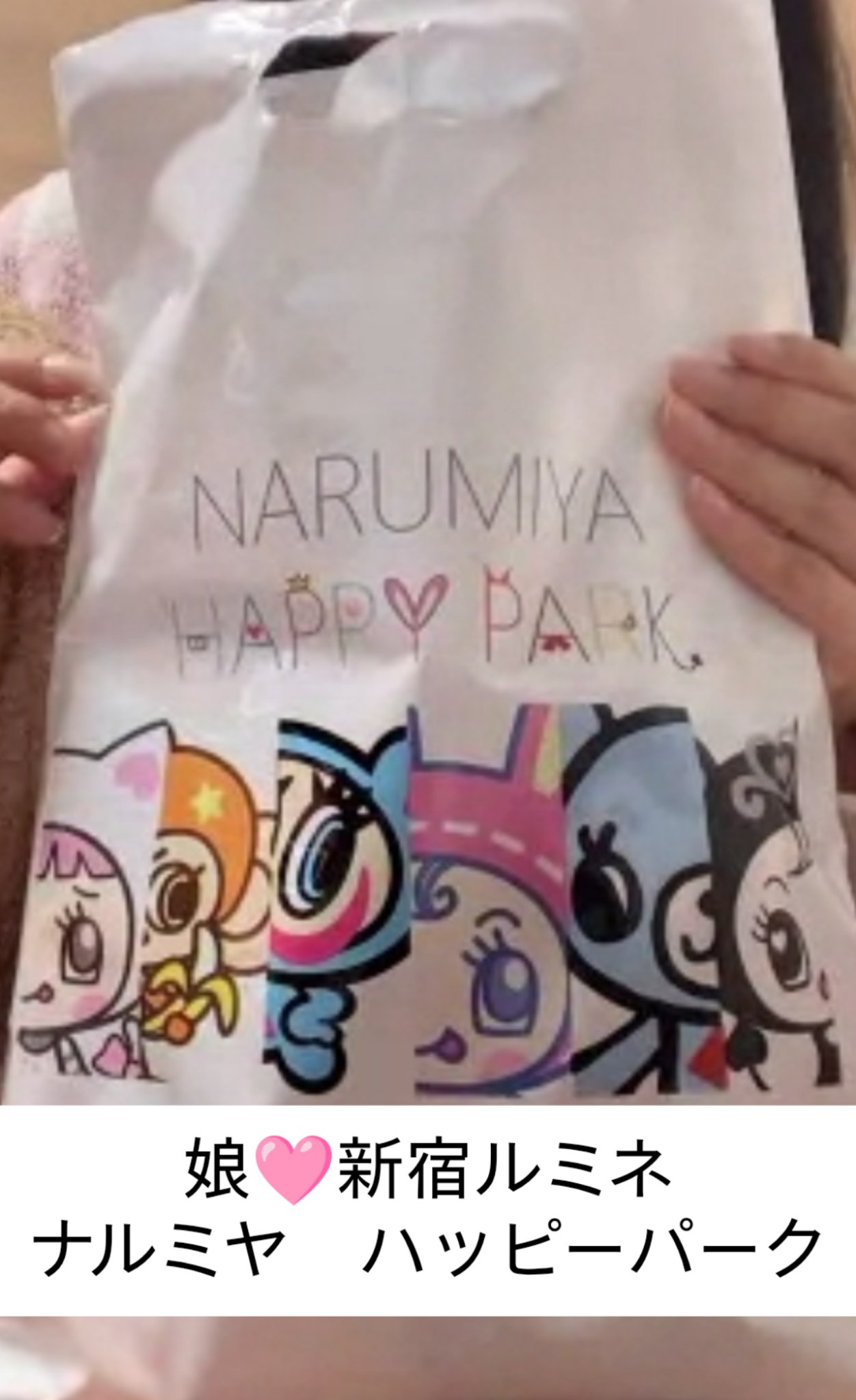 ナルミヤ　ハッピーパーク

✼••┈┈••✼••┈┈••✼••┈┈••✼•ルミネ ルミネ新宿　
＃メゾピアノ


娘🩷
『爆買いした』
と言ってた

＃娘新宿　←ご参考までに⋯
気になってる方は 是非チェックしてみてください

＃ルミネ　