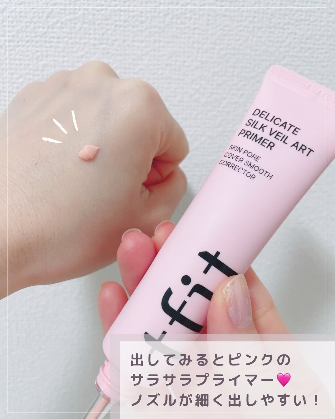 デリケートシルクベールアートプライマー/TFIT/化粧下地を使ったクチコミ（3枚目）