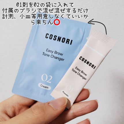 イージーブロウトーンチェンジャー/COSNORI/その他アイブロウを使ったクチコミ(3枚目)