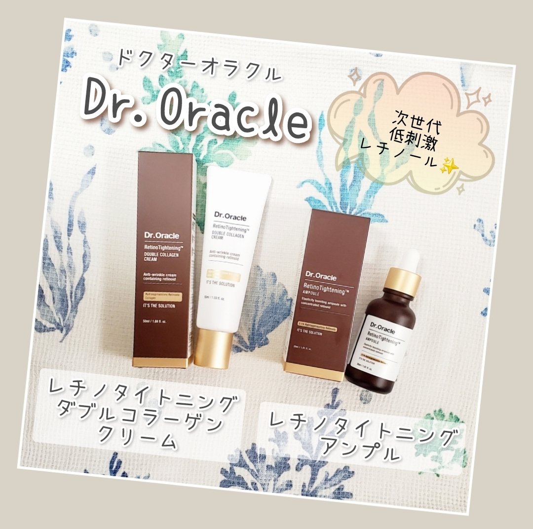 レチノタイトニングアンプル/Dr.Oracle/美容液を使ったクチコミ（1枚目）