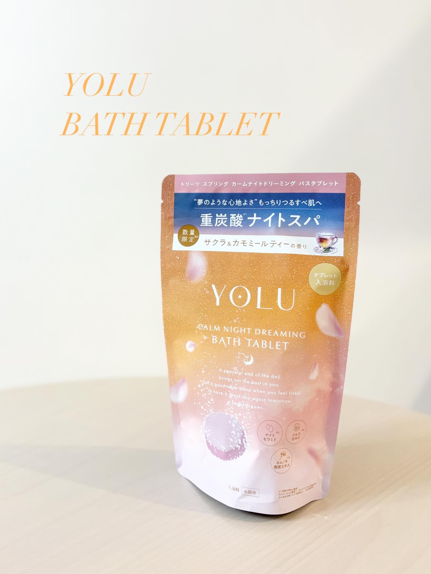 ヨル　トリーツ　スプリング　カームナイトドリーミング　バスタブレット/YOLU/炭酸系入浴剤を使ったクチコミ（1枚目）
