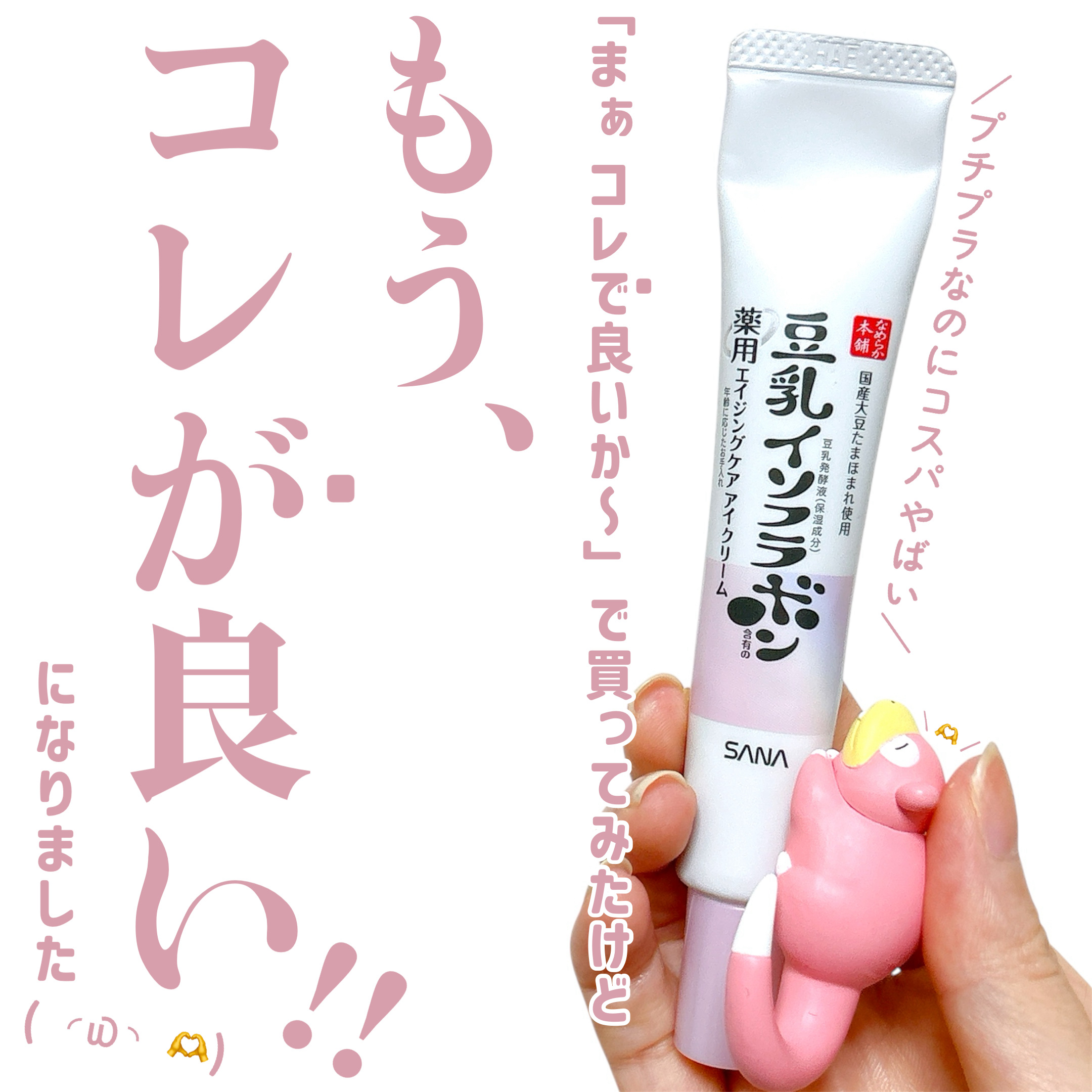 薬用リンクルアイクリーム ホワイト/なめらか本舗/アイケア・アイクリームを使ったクチコミ（1枚目）