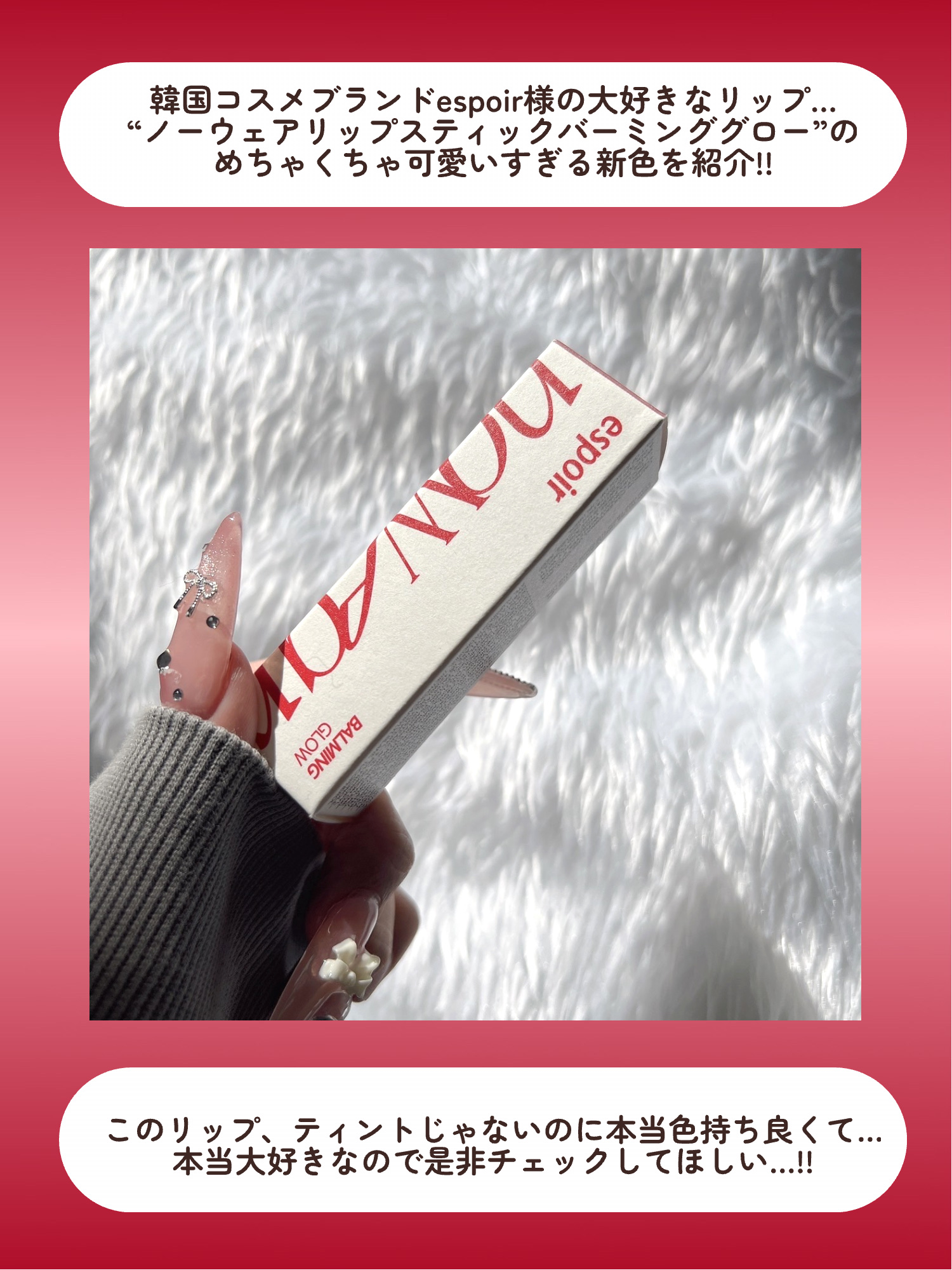 ノーウェアリップスティックバーミンググロー/espoir/口紅を使ったクチコミ（2枚目）