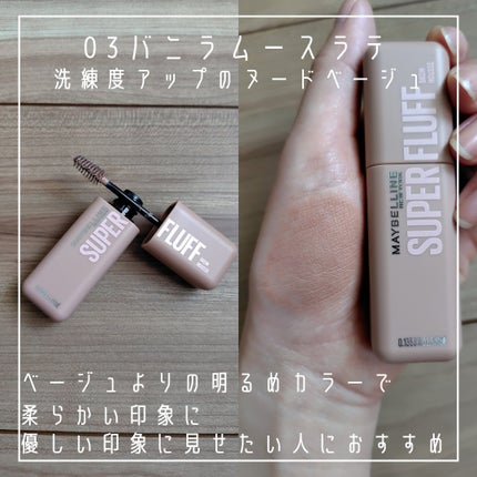 メイベリン SP フラッフ ブロウ ムース/MAYBELLINE NEW YORK/眉マスカラを使ったクチコミ(5枚目)