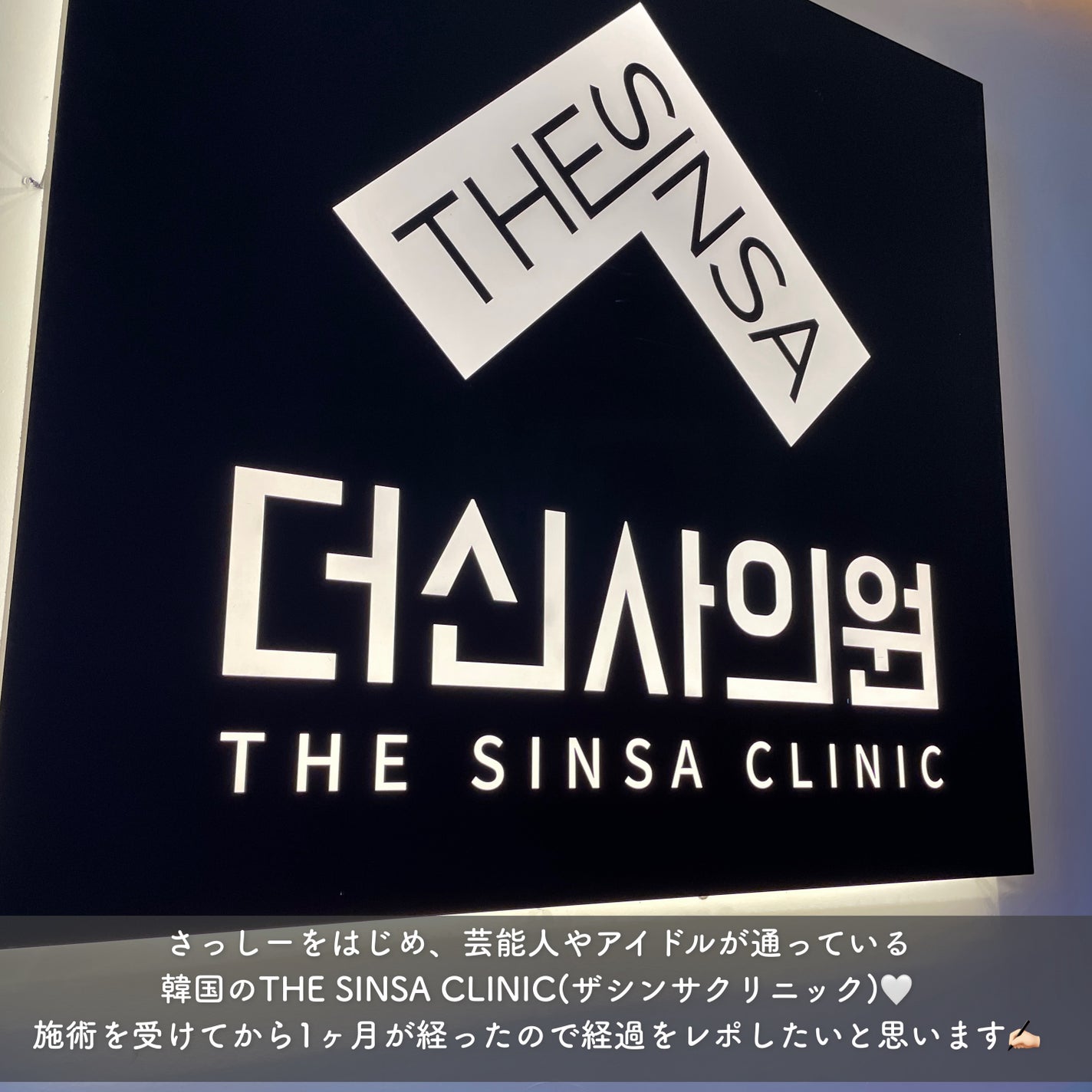 tobibi on LIPS 「1:1のオーダメイド治療で肌悩み解決/THESINSACLIN..」(2枚目)