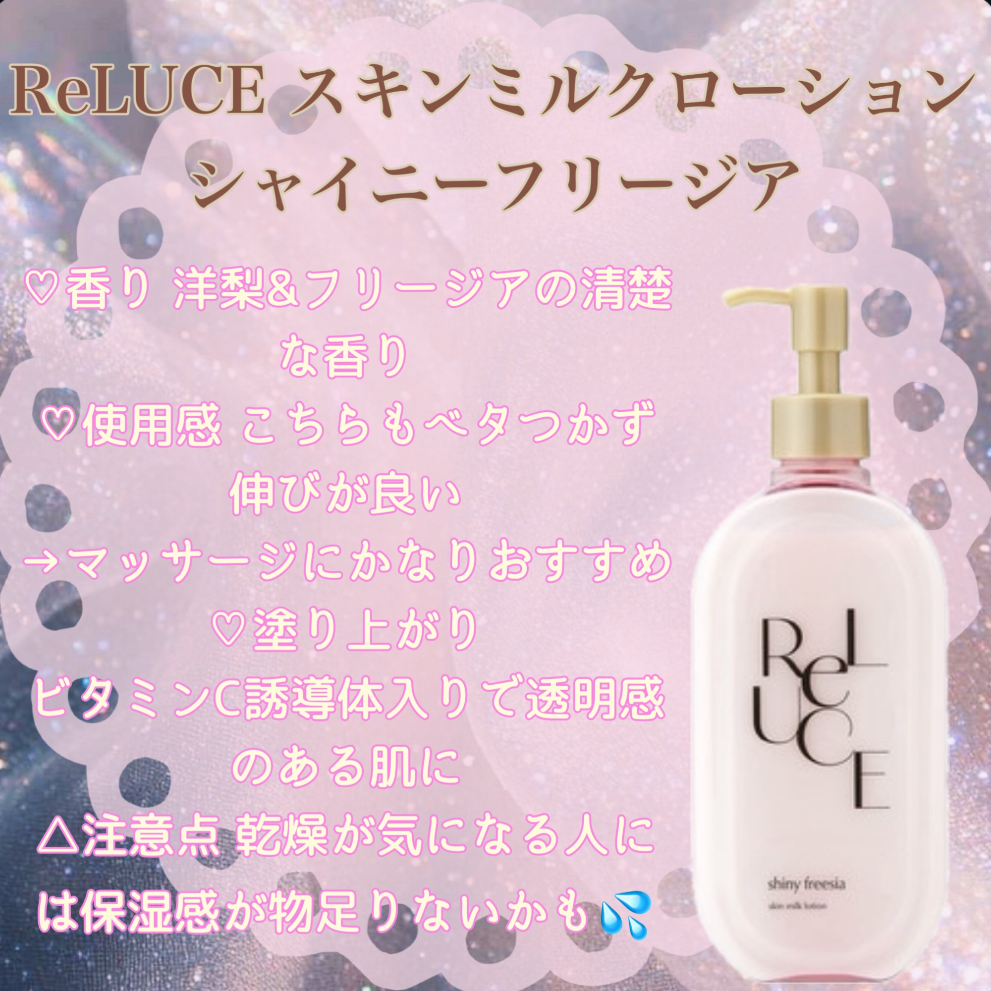 リルーチェスキンミルクローションプリズムリリー/コスメテックスローランド/ボディローションを使ったクチコミ（3枚目）