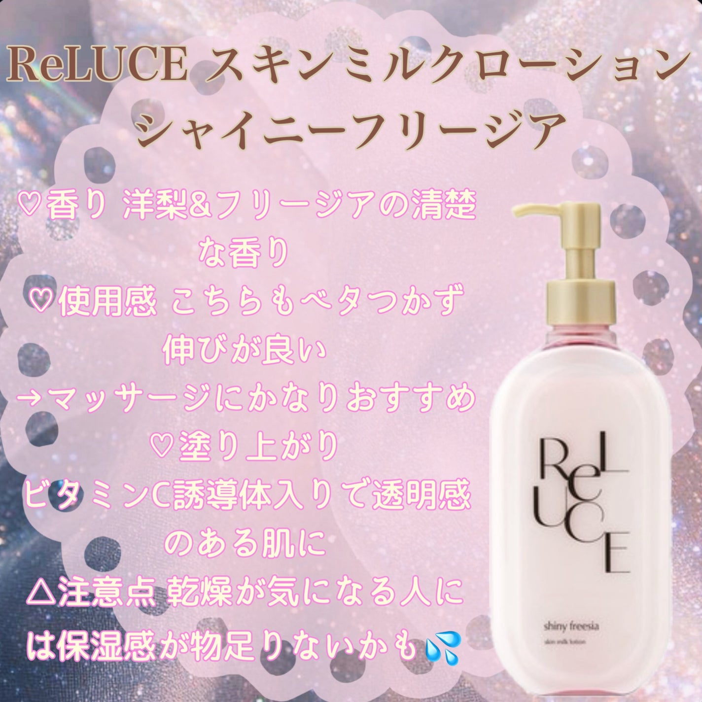 リルーチェスキンミルクローションプリズムリリー/コスメテックスローランド/ボディローションを使ったクチコミ(3枚目)