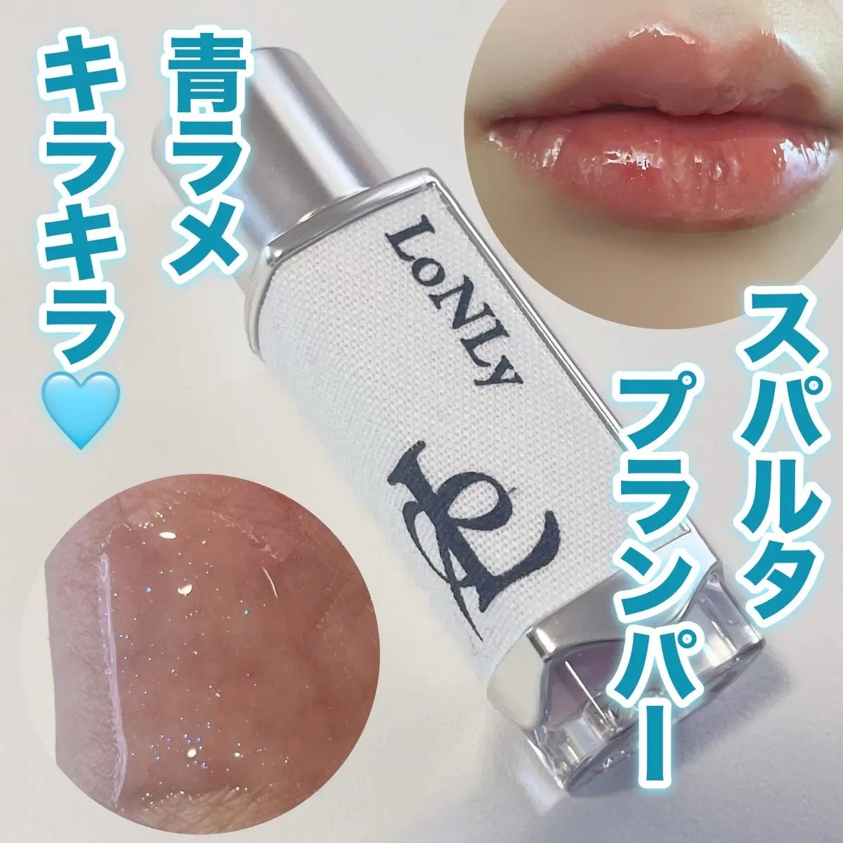 フレイムライトリッププランパー/LoNLy /リッププランパーを使ったクチコミ(1枚目)