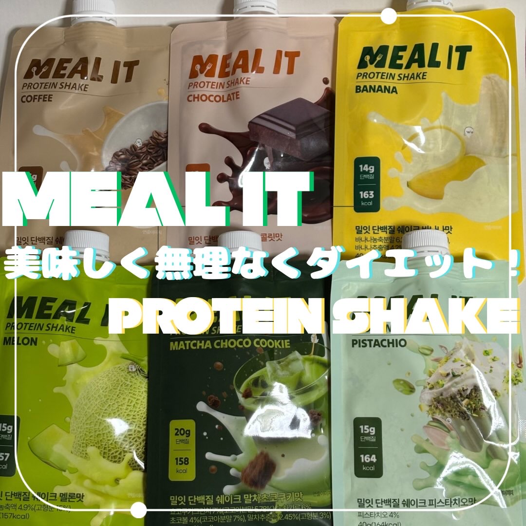 ミルイット プロテインシェイク・ポケット型 コーヒー/ミルイット/ソイプロテインを使ったクチコミ（1枚目）