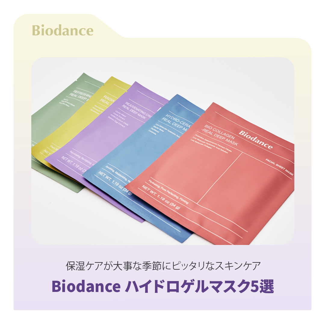 バイオコラーゲンリアルディープマスク/Biodance/シートマスク・パックを使ったクチコミ（1枚目）