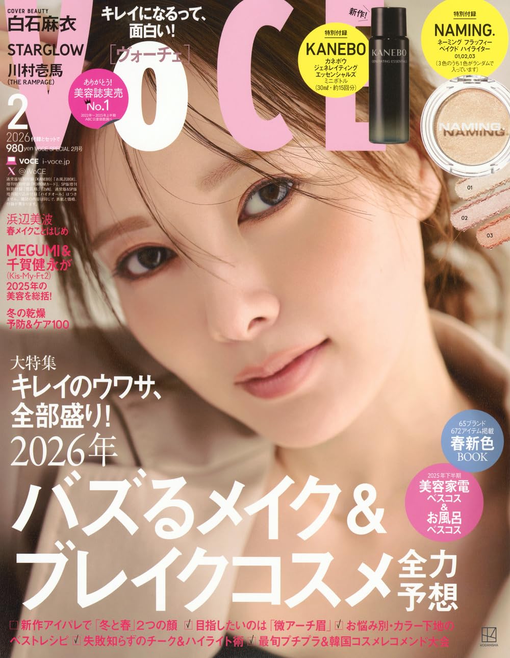 VOCE SPECIAL 2026年2月号 / VoCE (ヴォーチェ)