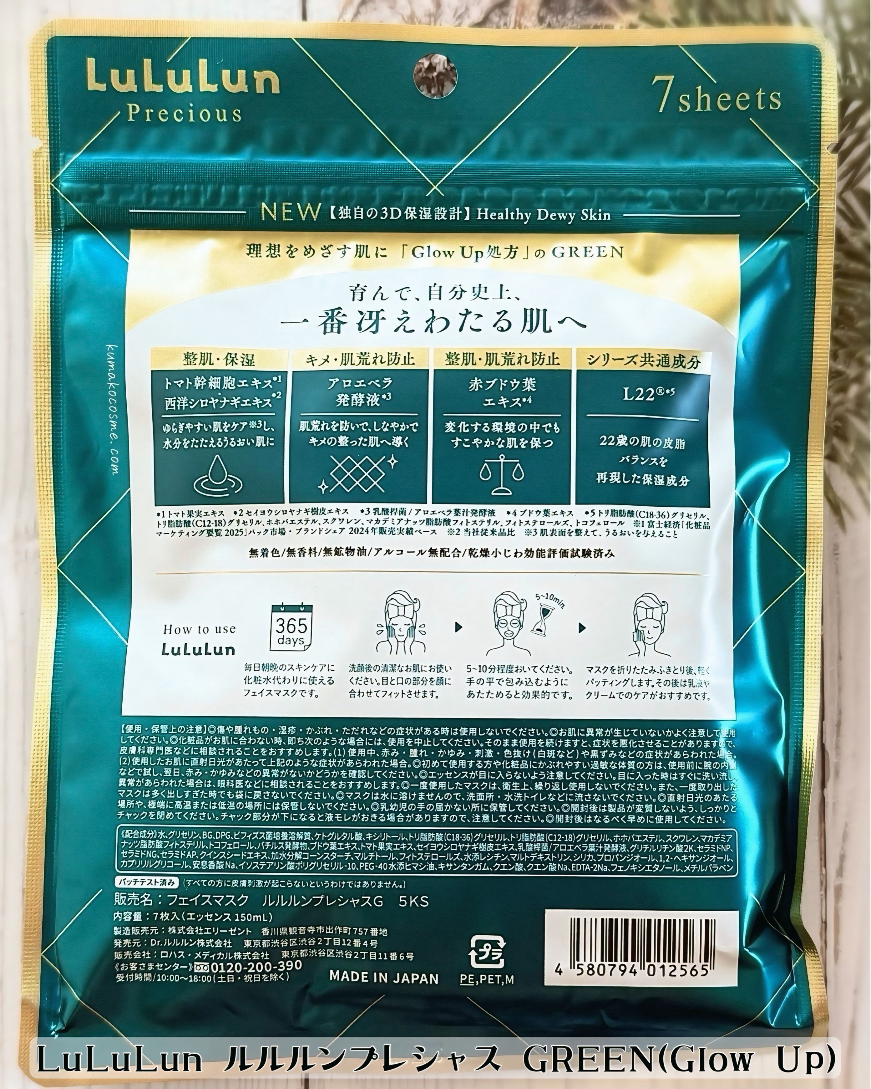 ルルルンプレシャス GREEN（Glow Up）/ルルルン/シートマスク・パックを使ったクチコミ（2枚目）