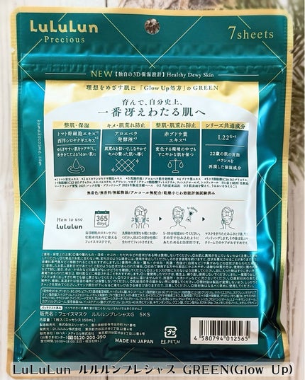 ルルルンプレシャス GREEN(Glow Up)/ルルルン/シートマスク・パックを使ったクチコミ(2枚目)