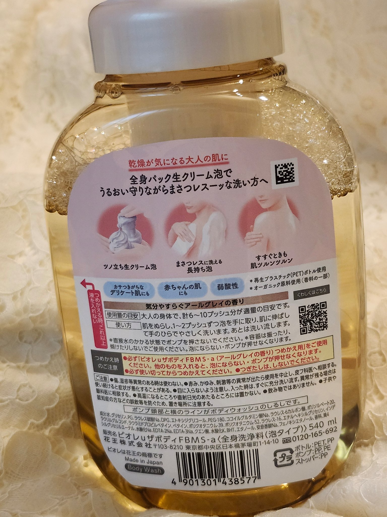 ビオレu ザ ボディ 泡タイプ モイスチャースムース 気分やすらぐアールグレイの香り 本体(ポンプ) 540ml/ビオレu/ボディソープを使ったクチコミ（2枚目）