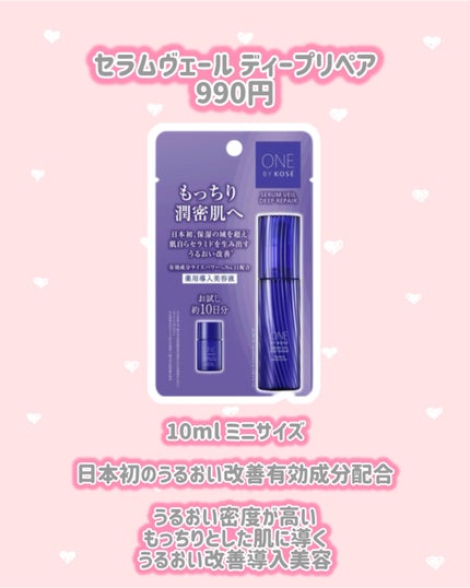 セラムヴェール ディープリペア/ONE BY KOSE/美容液を使ったクチコミ(3枚目)