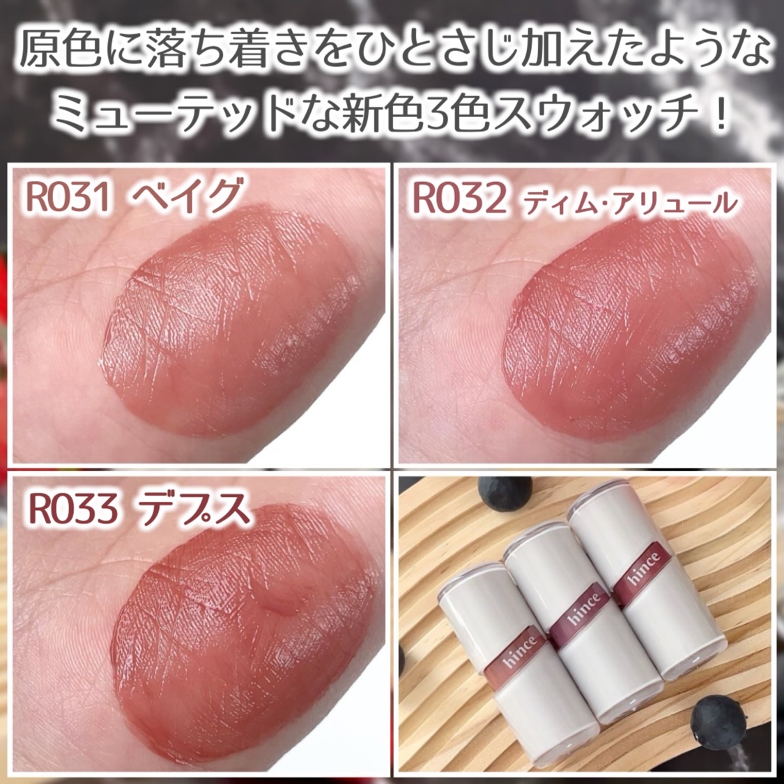 ロウグロウジェルティント R031 ベイグ（VAGUE）〈On Mute エディション〉/hince/リップティントを使ったクチコミ（3枚目）