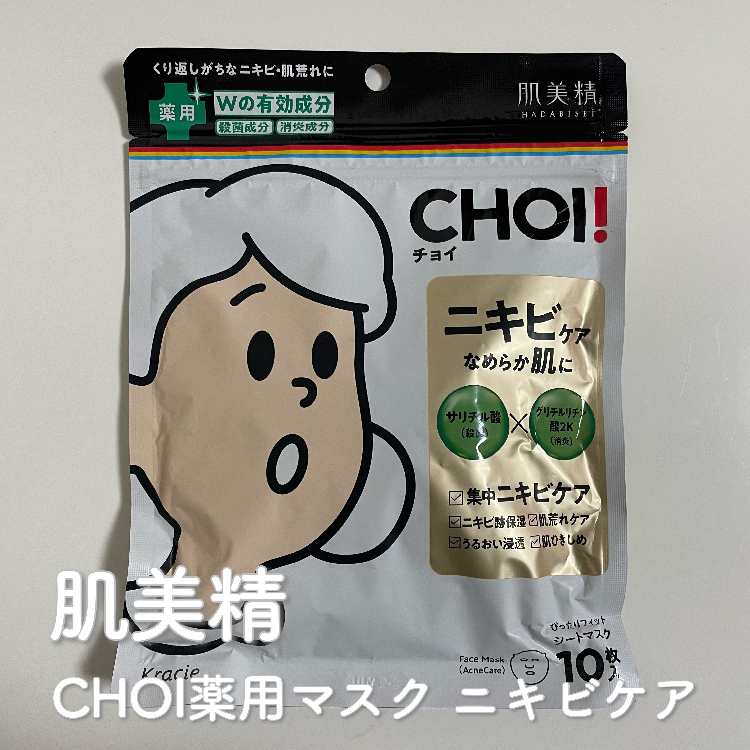 CHOI薬用マスク ニキビケア ［医薬部外品］/肌美精/シートマスク・パックを使ったクチコミ（1枚目）
