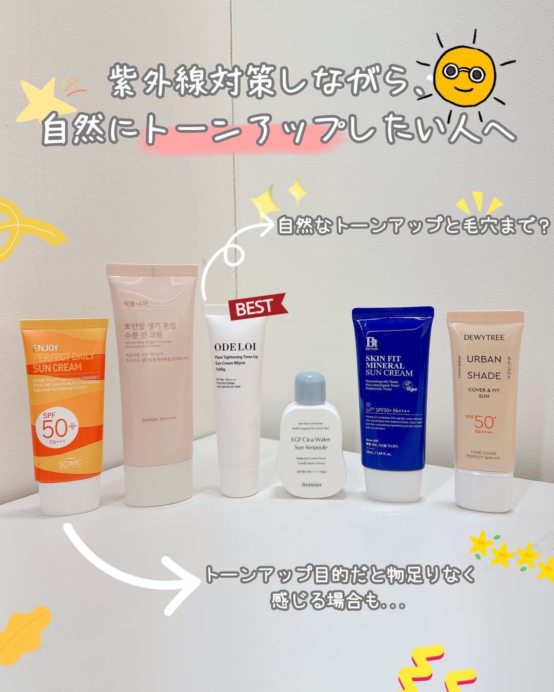 スキンフィットミネラルサンクリーム SPF50+/PA++++ 50mL/BENTON/日焼け止めクリームを使ったクチコミ（1枚目）