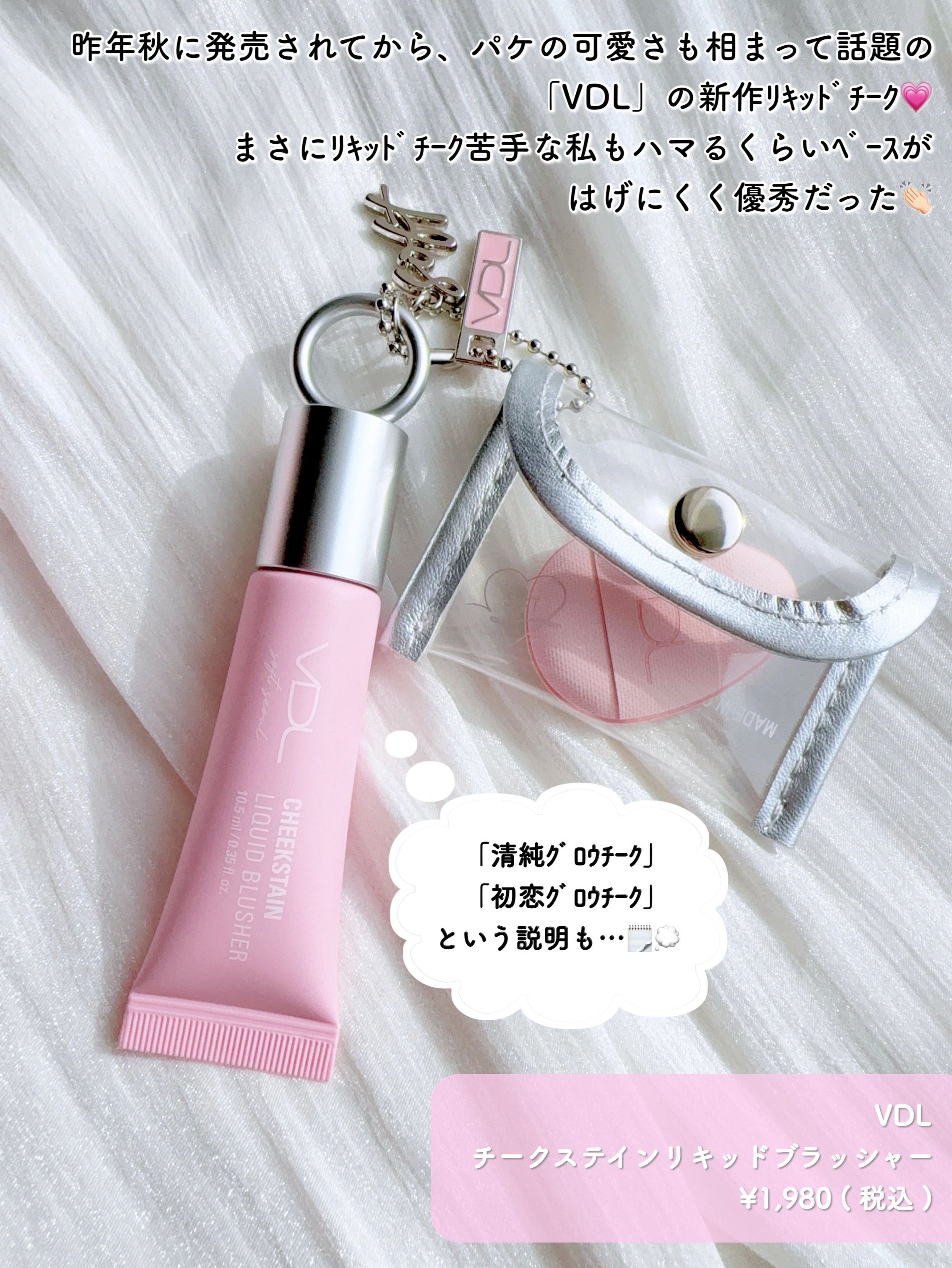 ＶＤＬ　チークステイン　リキッド　ブラッシャー/VDL/リキッドチークを使ったクチコミ（2枚目）