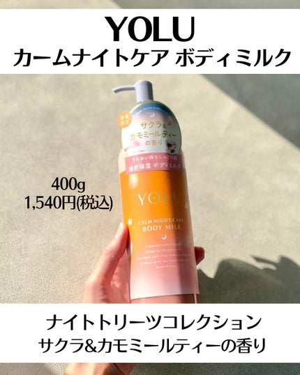 YOLU ヨル トリーツ スプリング カームナイトケアボディミルクのクチコミ「春限定が好きすぎる🌸
⋆┈┈┈┈┈┈┈┈┈┈┈┈┈┈┈⋆
YOLU
カームナイト.....」(2枚目)