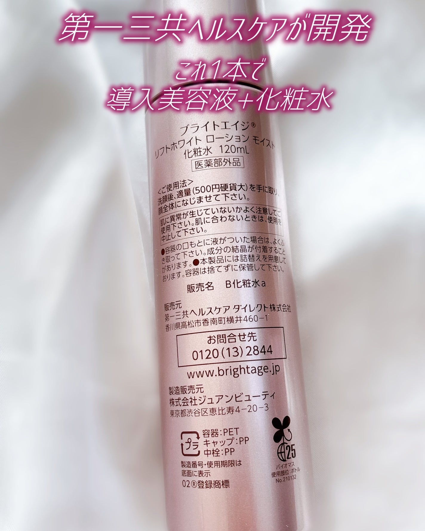 リフトホワイト ローション モイスト/BRIGHTAGE/化粧水を使ったクチコミ(2枚目)