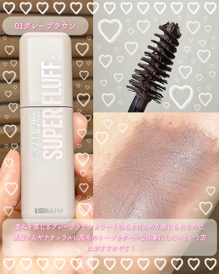 SP フラッフ ブロウ ムース/MAYBELLINE NEW YORK/眉マスカラを使ったクチコミ(3枚目)