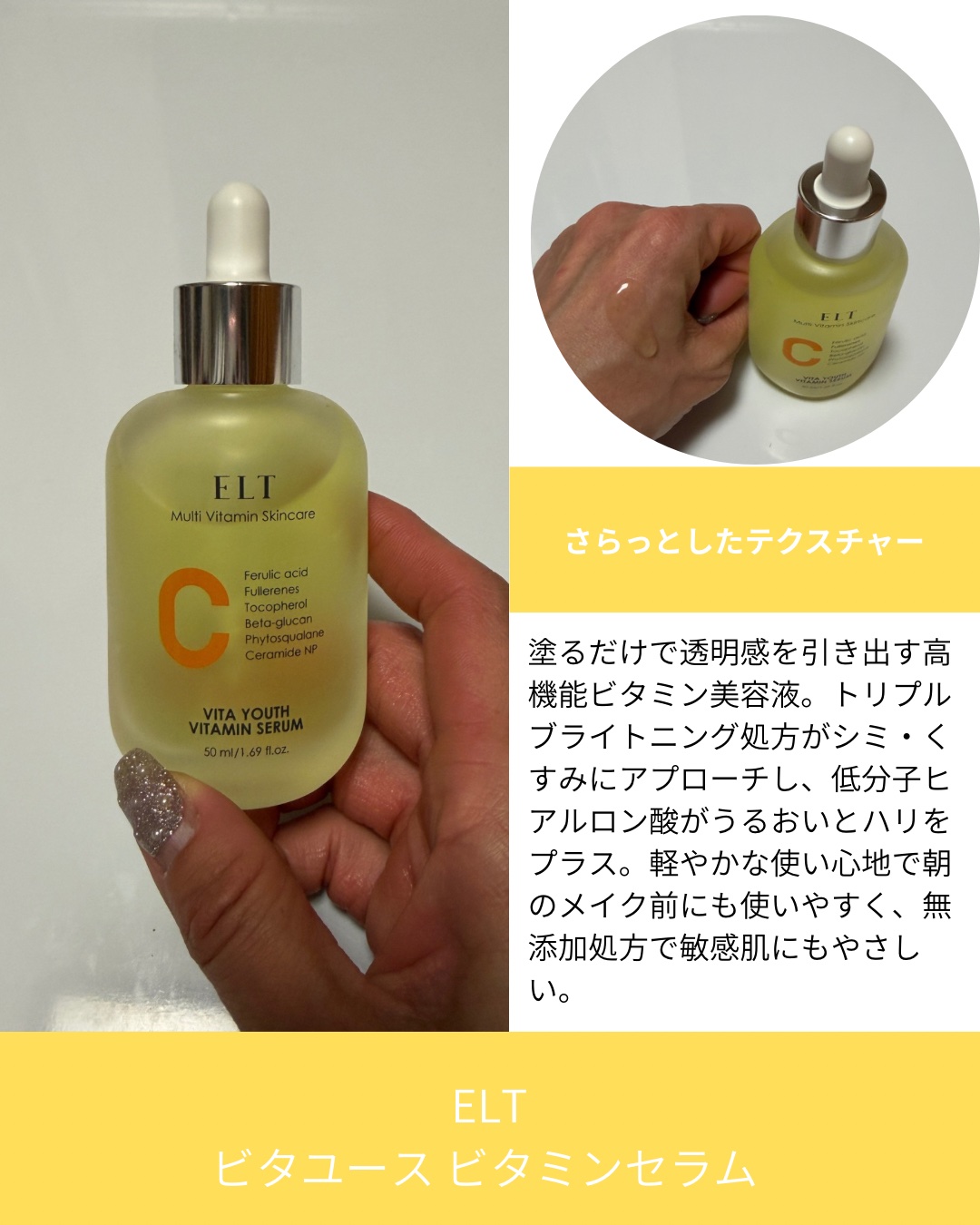ELT VITA YOUTH ビタユース セラム/ELT COSMETICS/美容液を使ったクチコミ（2枚目）