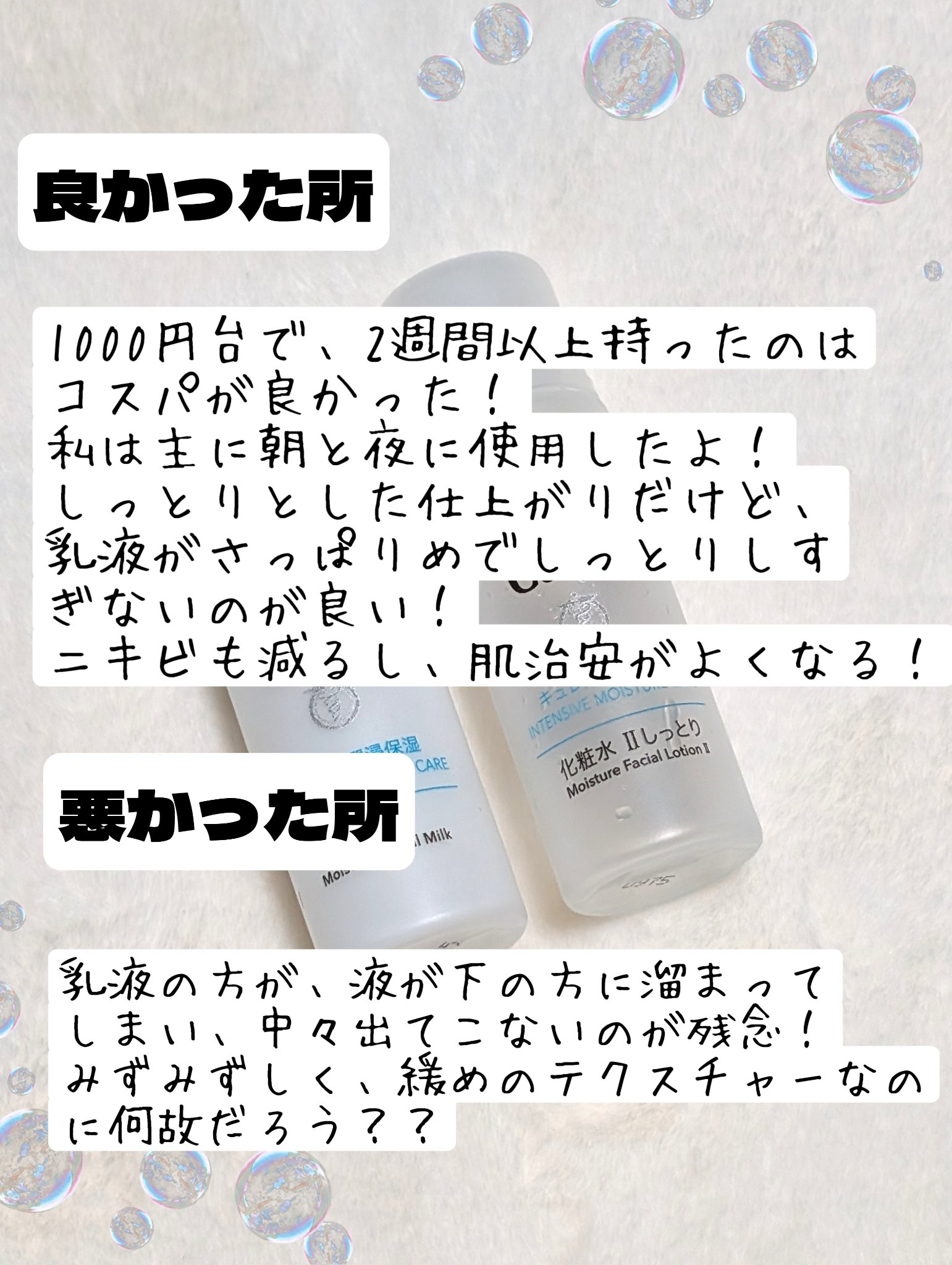 潤浸保湿 フェイスケアセット II しっとり/キュレル/トライアルキットを使ったクチコミ（2枚目）