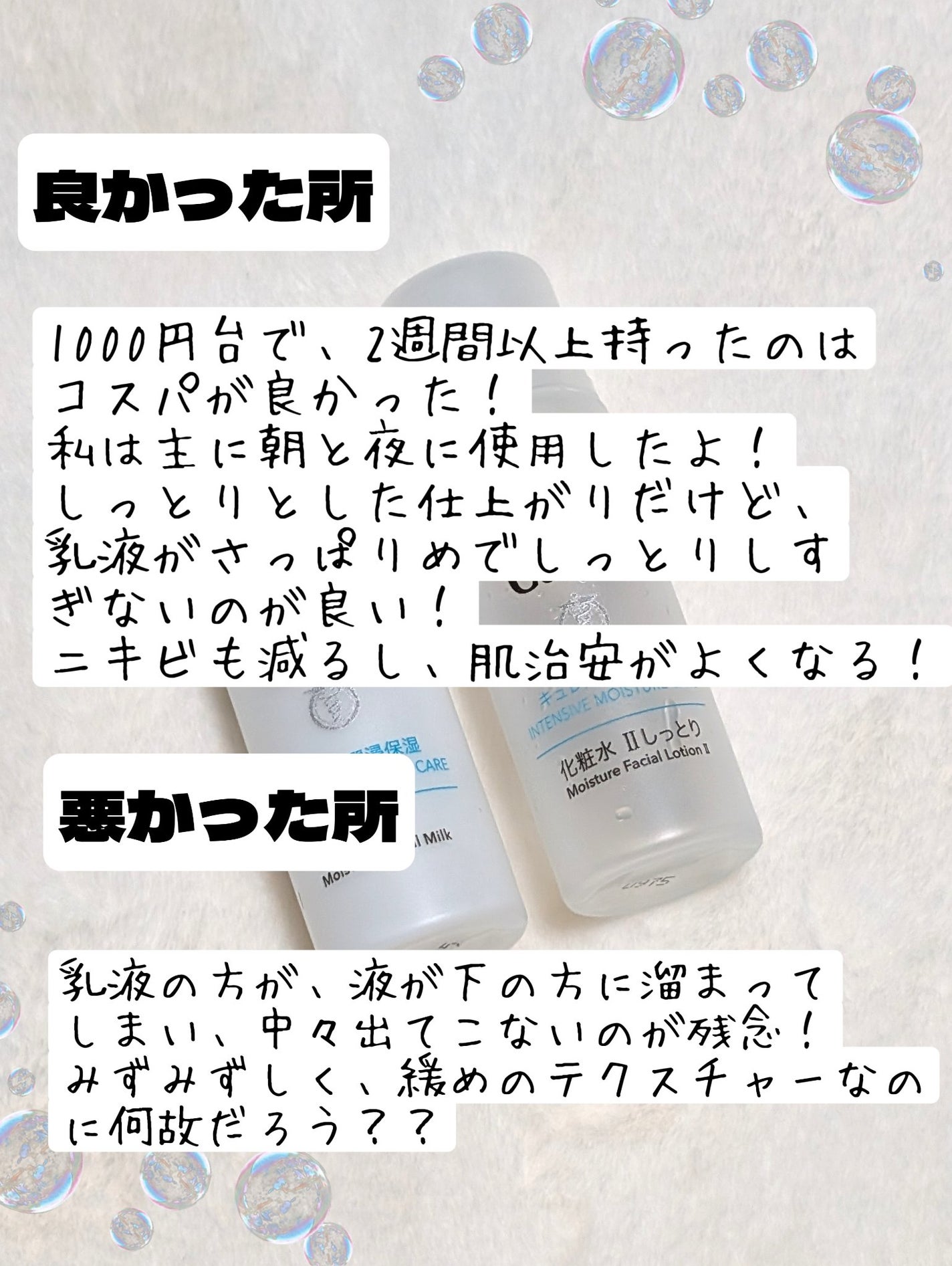 潤浸保湿 フェイスケアセット II しっとり/キュレル/トライアルキットを使ったクチコミ(2枚目)