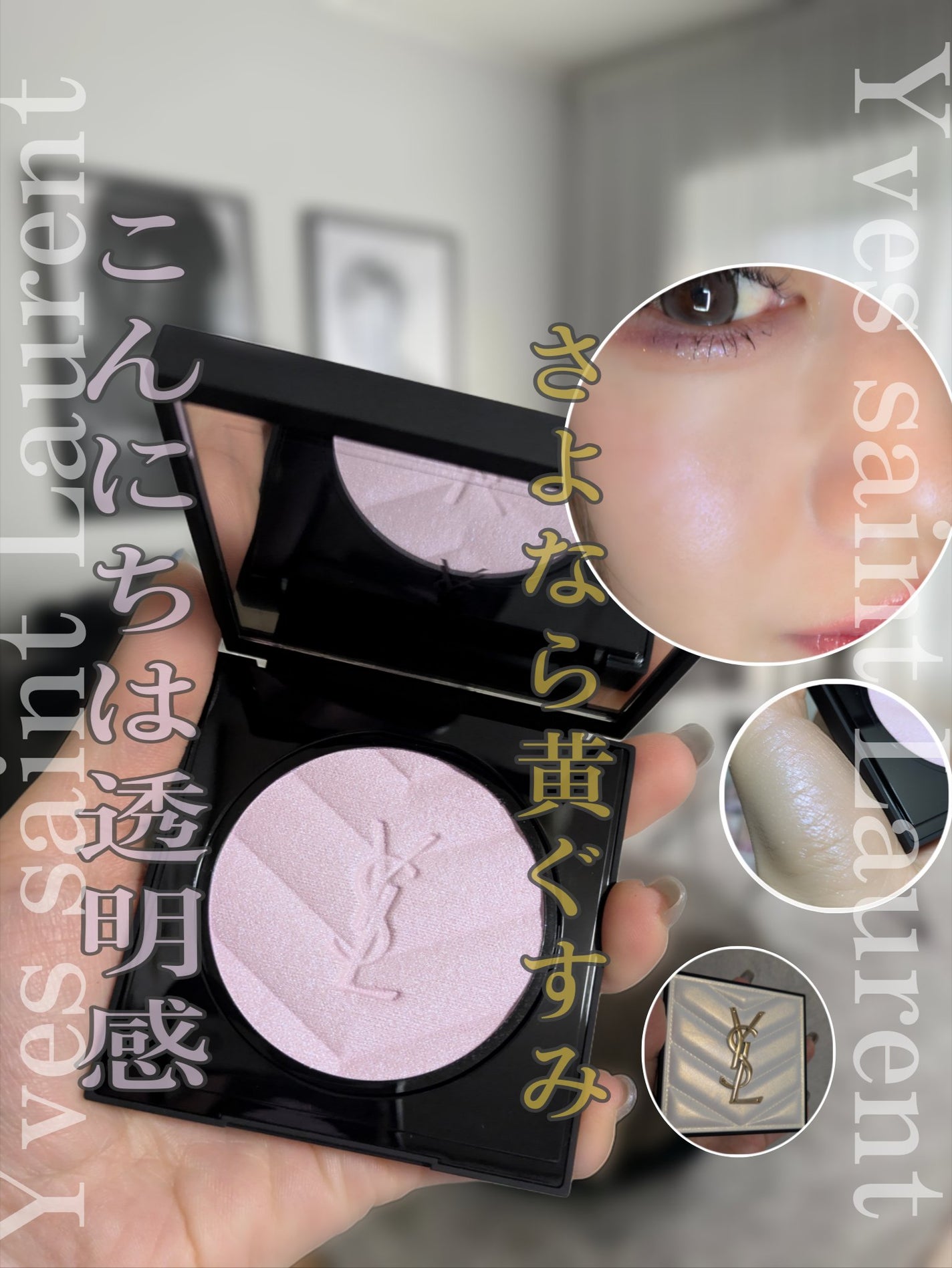 オールアワーズ ハイパールミナイザー/YVES SAINT LAURENT BEAUTE/パウダーハイライトを使ったクチコミ(1枚目)