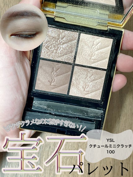 クチュール ミニ クラッチ/YVES SAINT LAURENT BEAUTE/アイシャドウパレットを使ったクチコミ(1枚目)