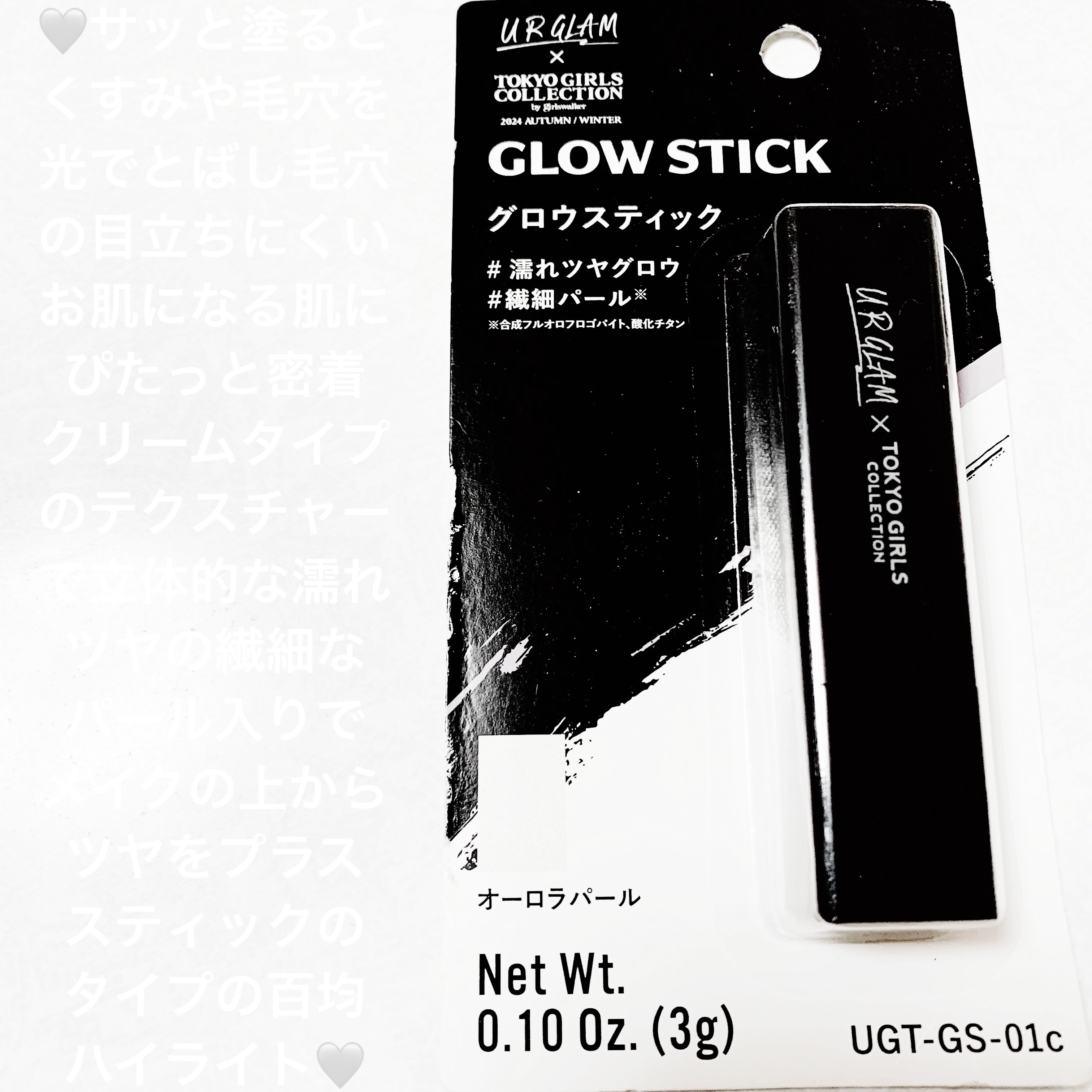 U R GLAM ＵＧＴ　グロウスティックのクチコミ「ダイソーユーアーグラム🤍グロウスティック🤍
01オーロラパール🤍　内容量:3g　税抜き100円.....」（1枚目）
